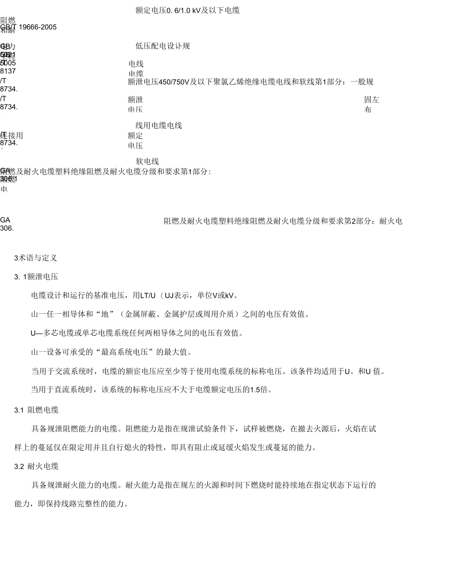 低压电缆技术规范标准.docx_第2页