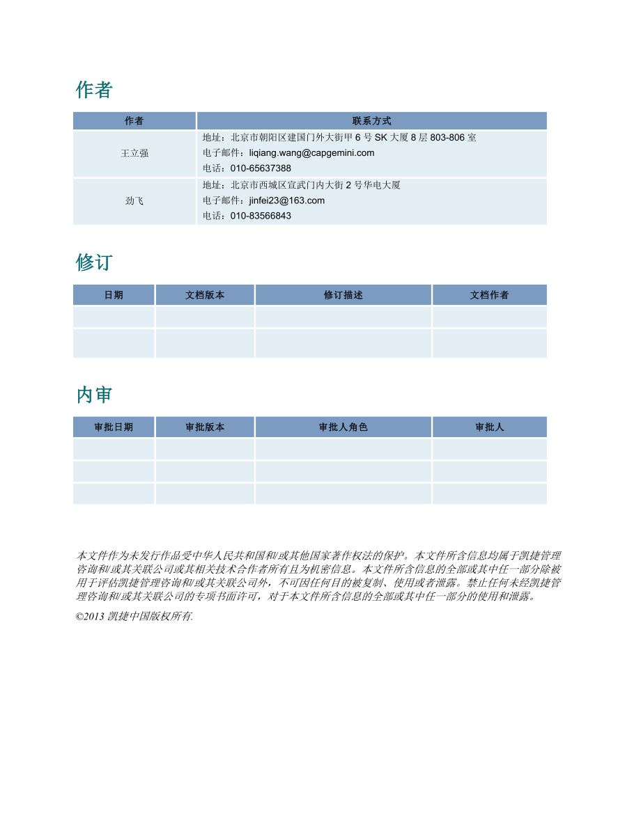 ERP(I)_FIN_操作手册_现金管理(CM)_XXXX1010_V30.docx_第2页