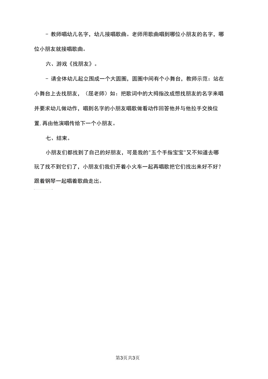 大拇哥幼儿园小班音乐教案doc.docx_第3页