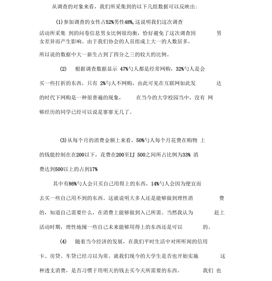 大学生金钱消费观调查报告.docx_第2页