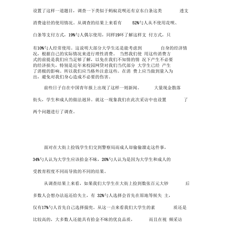 大学生金钱消费观调查报告.docx_第3页