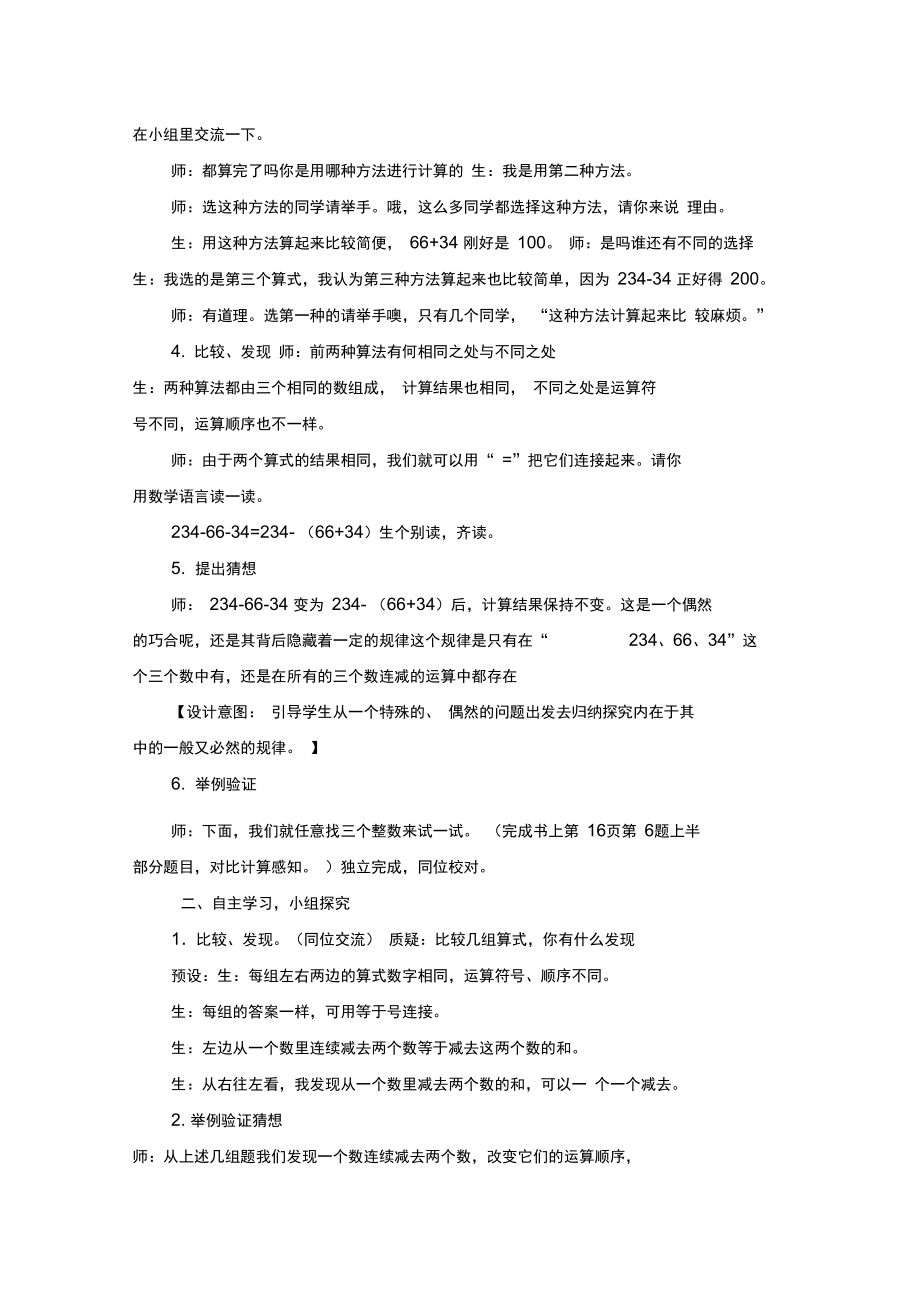 减法的运算性质教学设计.doc_第2页