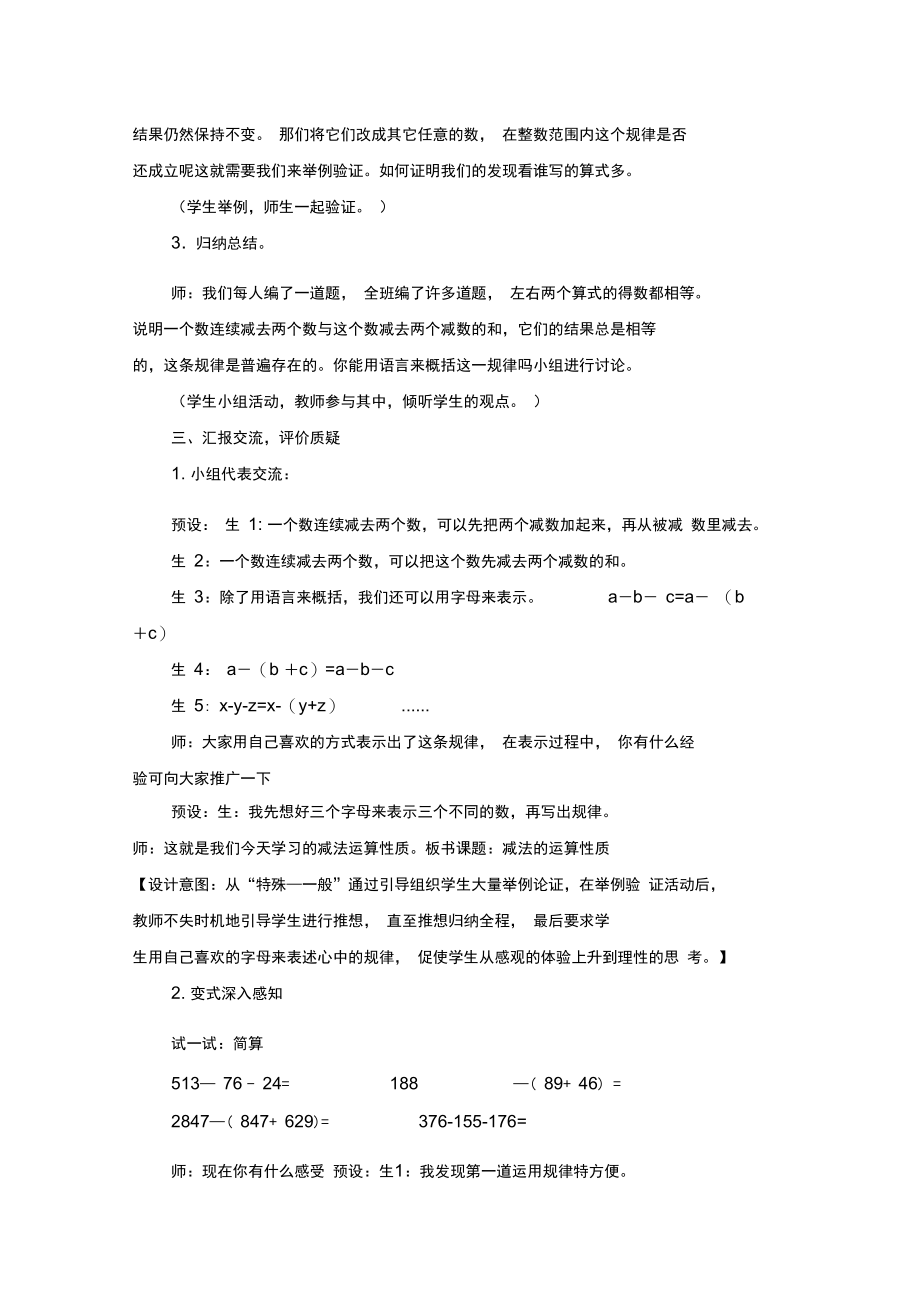 减法的运算性质教学设计.doc_第3页