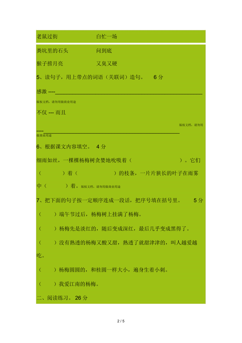 语文下册期末练习卷一.docx_第2页