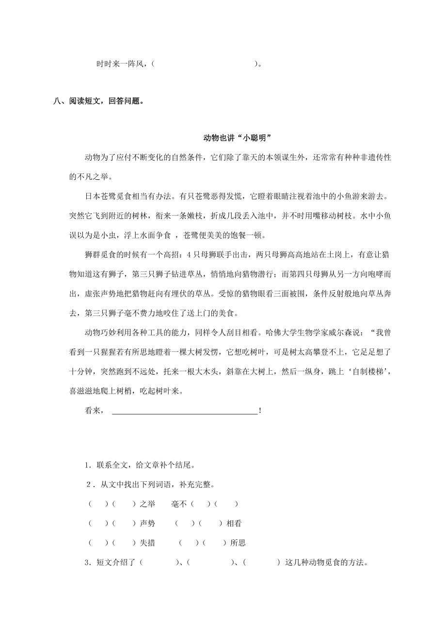 北京市密云县四年级语文上册第三单元综合练习题（无答案） 北京版 试题.doc_第3页