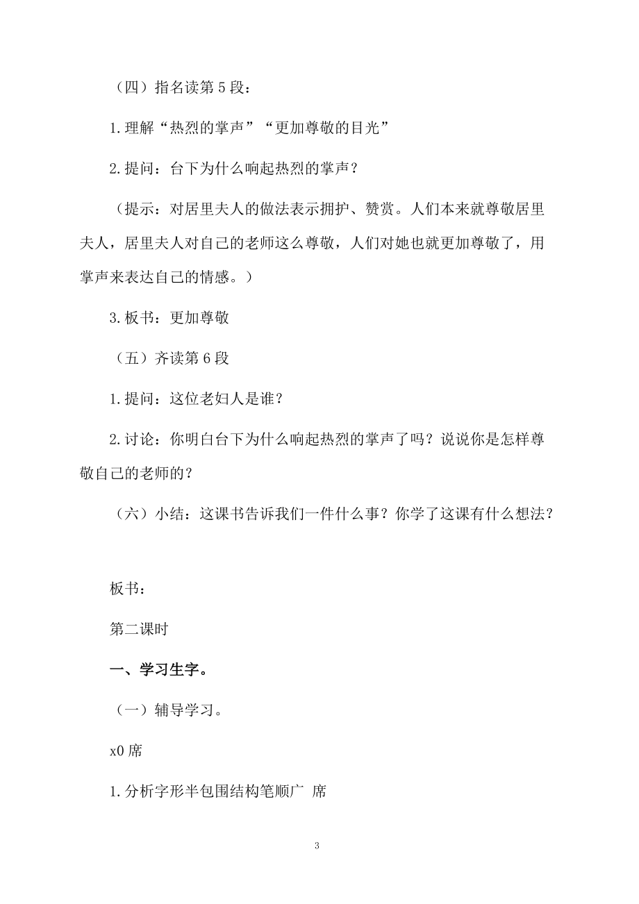 语文教案教科版教学设计.docx_第3页