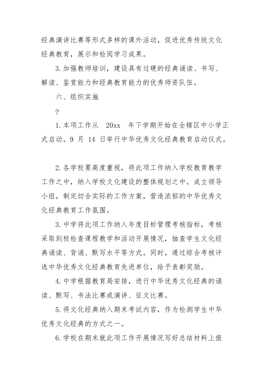 传统文化教育实施方案.docx_第3页