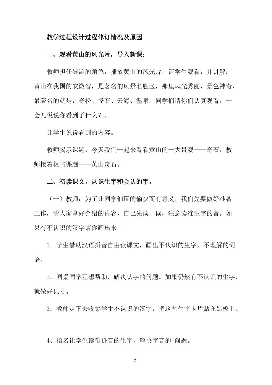 《黄山奇石》二年级语文教学设计.docx_第2页