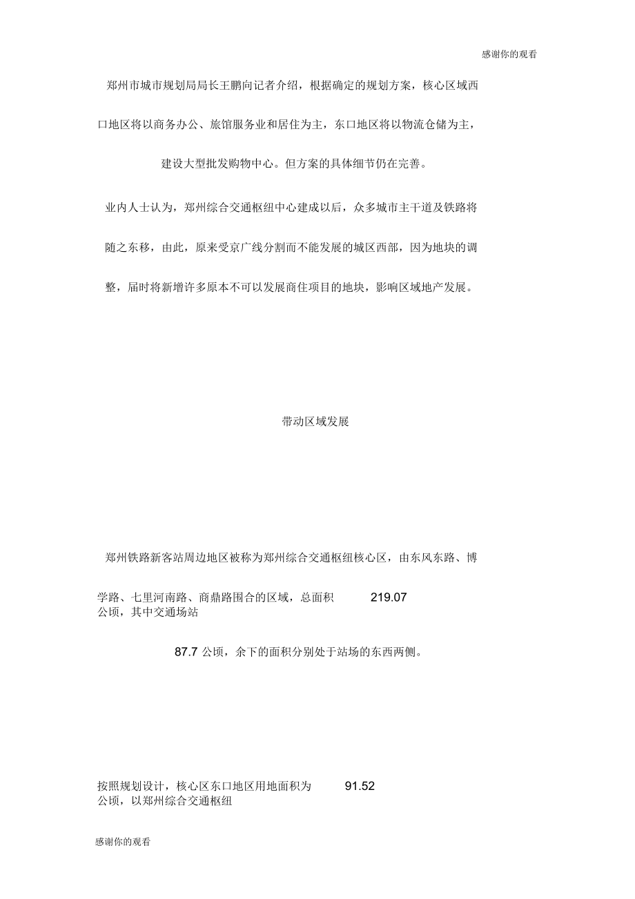 地产发展西强东弱综合交通枢纽规划郑州新定位注册建筑师考试doc.docx_第2页