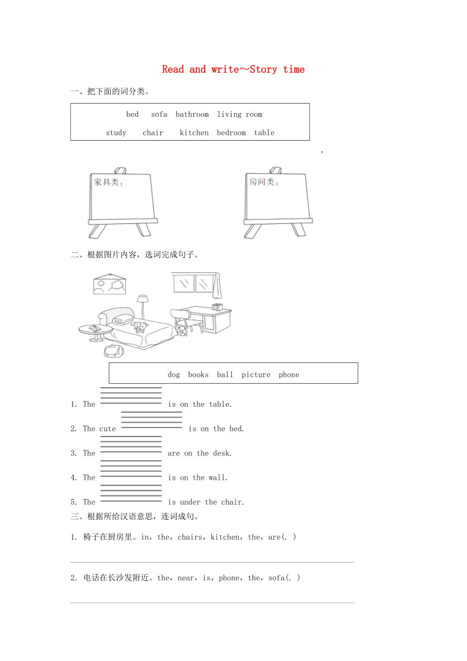 四年级英语上册 Unit 4 My home课后作业 人教pep-人教版小学四年级上册英语试题.doc_第1页