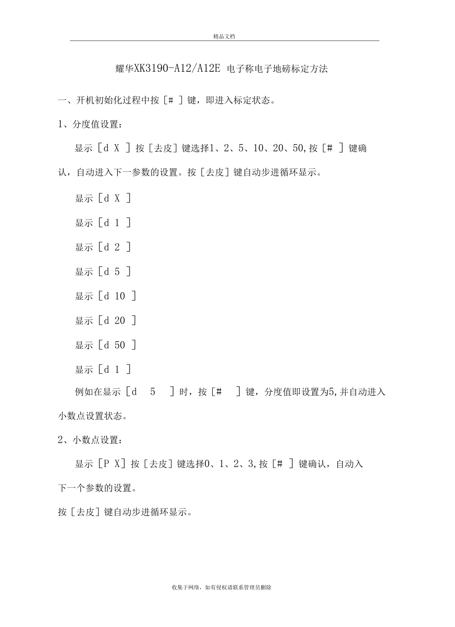 耀华XK3190-A12称重显示器标定设置教学内容.docx_第2页