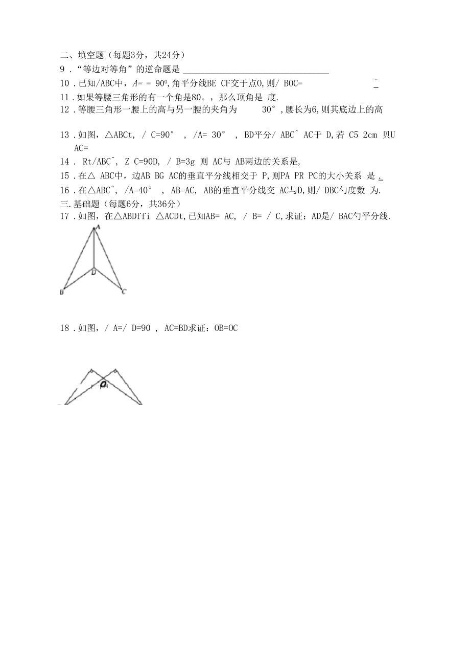 新北师大版八年级数学下第一章单元测试题教学提纲.docx_第3页