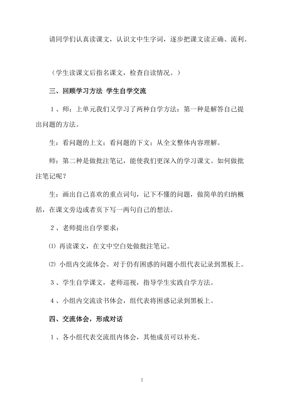 《钓鱼的启示》教学设计范文.docx_第2页