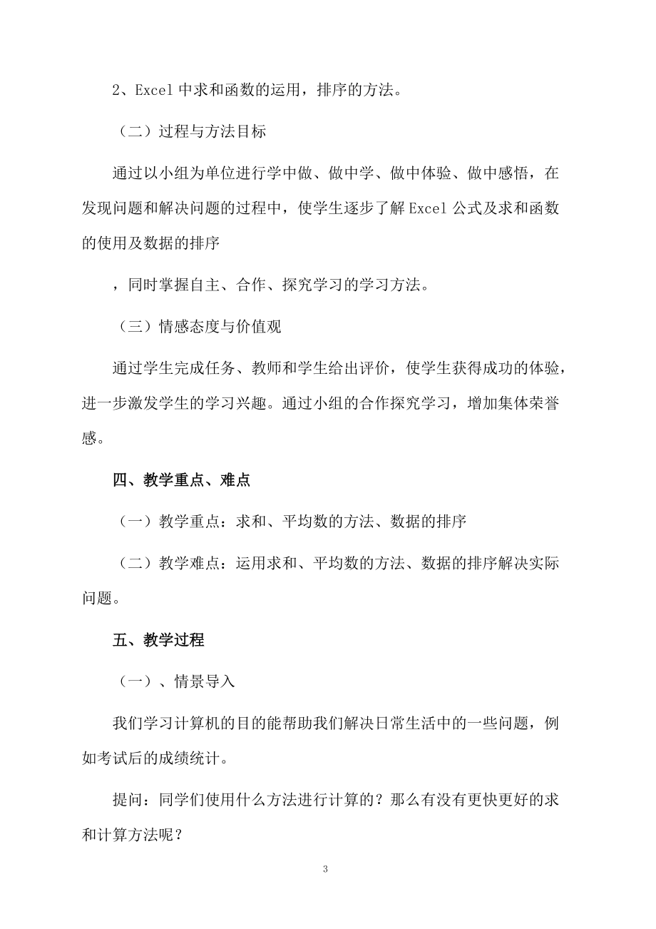 《统计数据表格》教学设计范文.docx_第3页