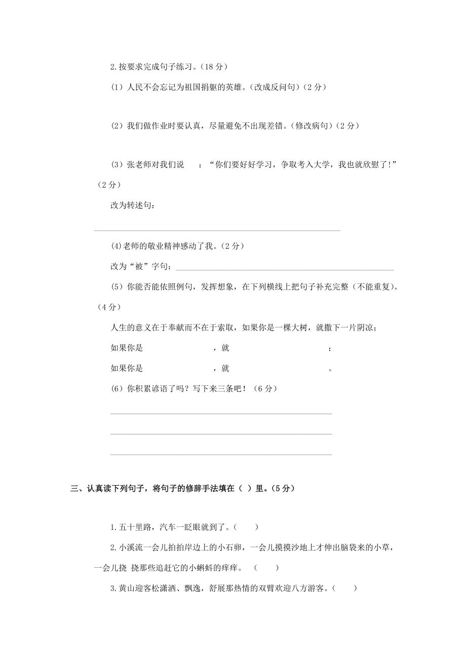 六年级语文下册 期末考试试题 冀教版 试题.doc_第2页