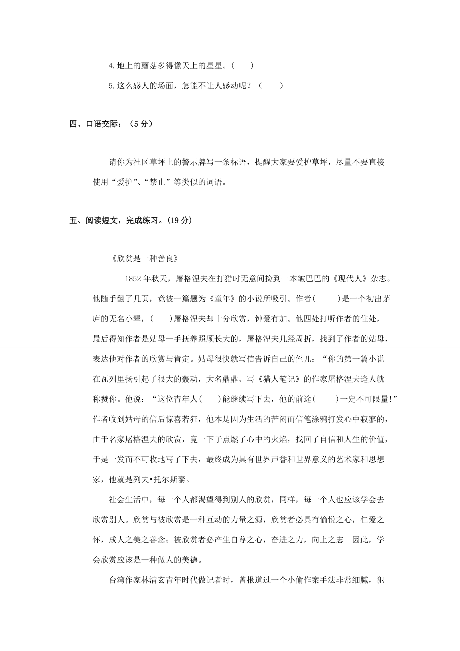 六年级语文下册 期末考试试题 冀教版 试题.doc_第3页