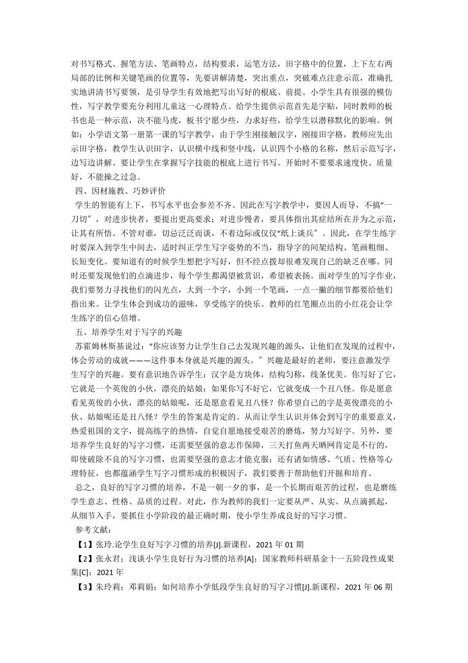 由细节处入手 培养学生良好的写字习惯 .docx_第2页