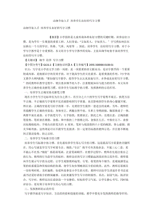 由细节处入手 培养学生良好的写字习惯 .docx