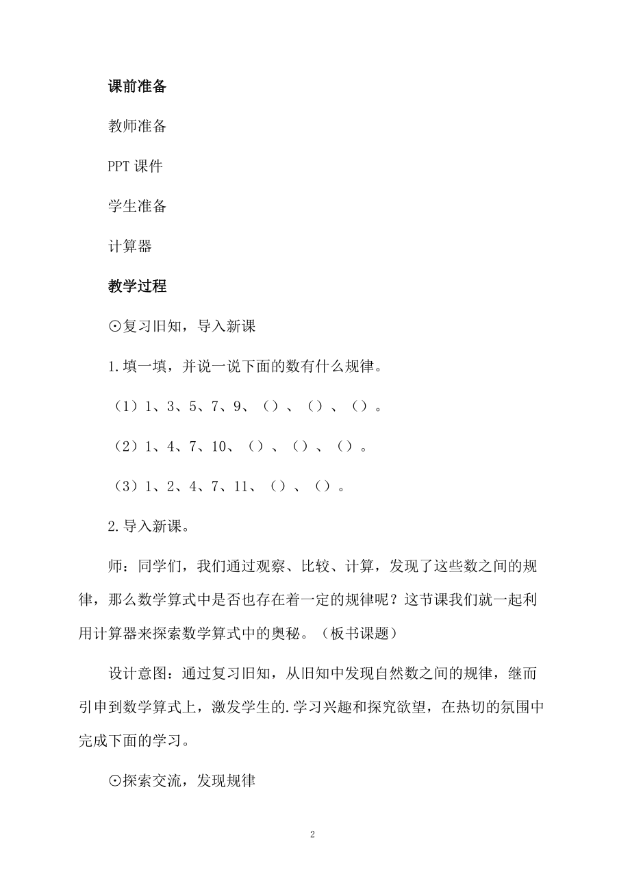 有趣的算式教学设计范文（精选3篇）.docx_第2页