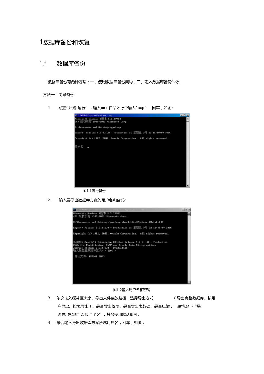 Oracle数据库备份还原操作流程.doc_第1页