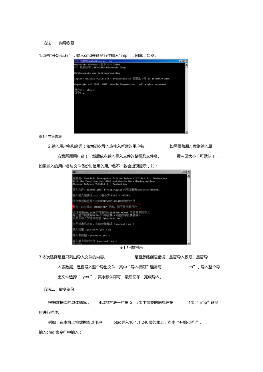 Oracle数据库备份还原操作流程.doc_第3页