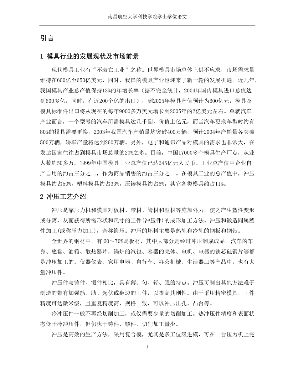 轴架冲压工艺及模具的设计.docx_第2页