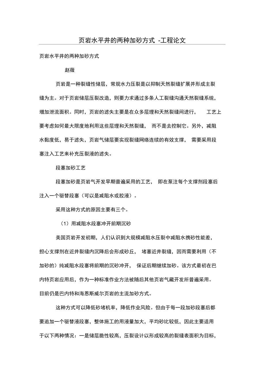 页岩水平井的两种加砂习惯(3).doc_第1页