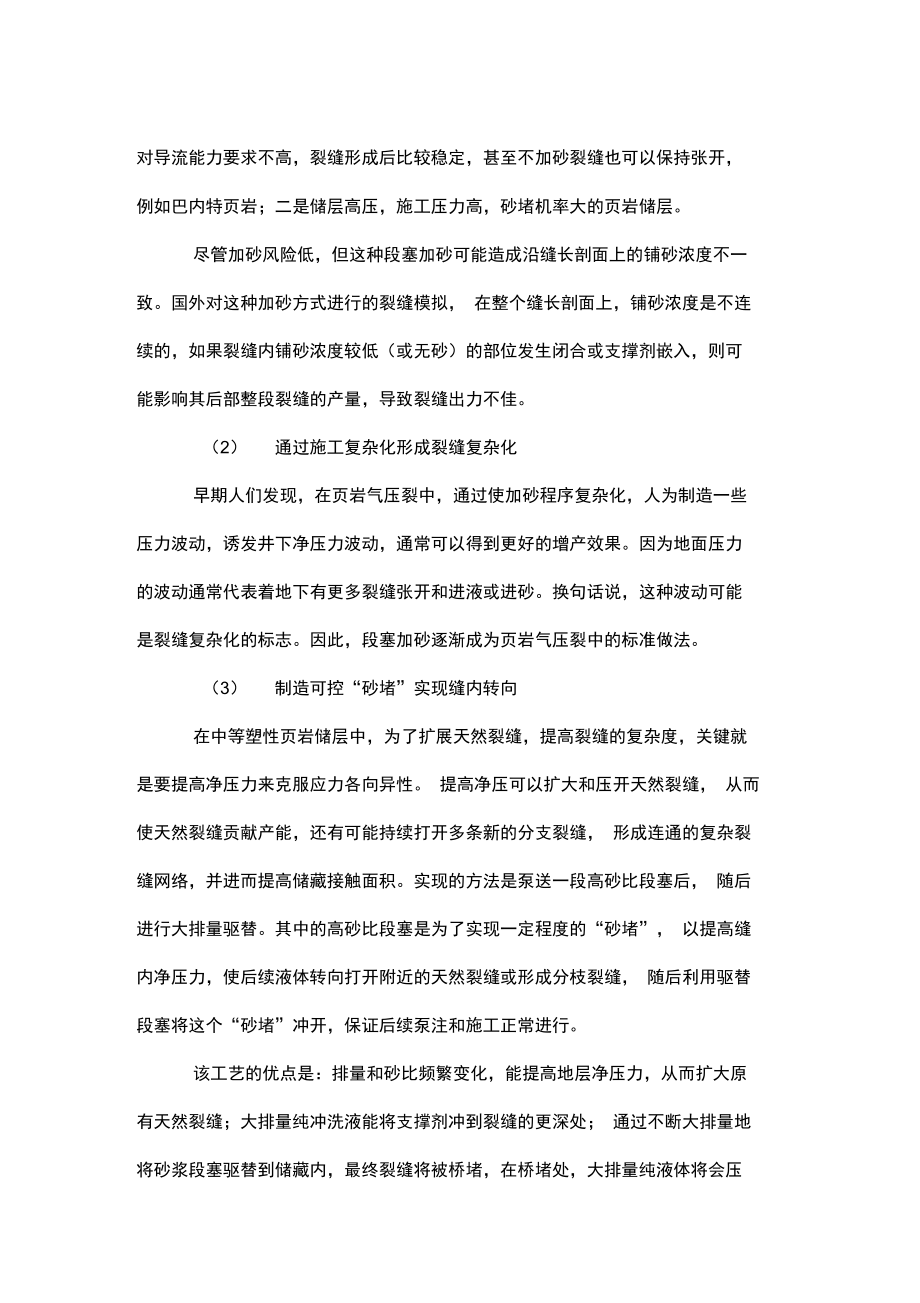 页岩水平井的两种加砂习惯(3).doc_第2页