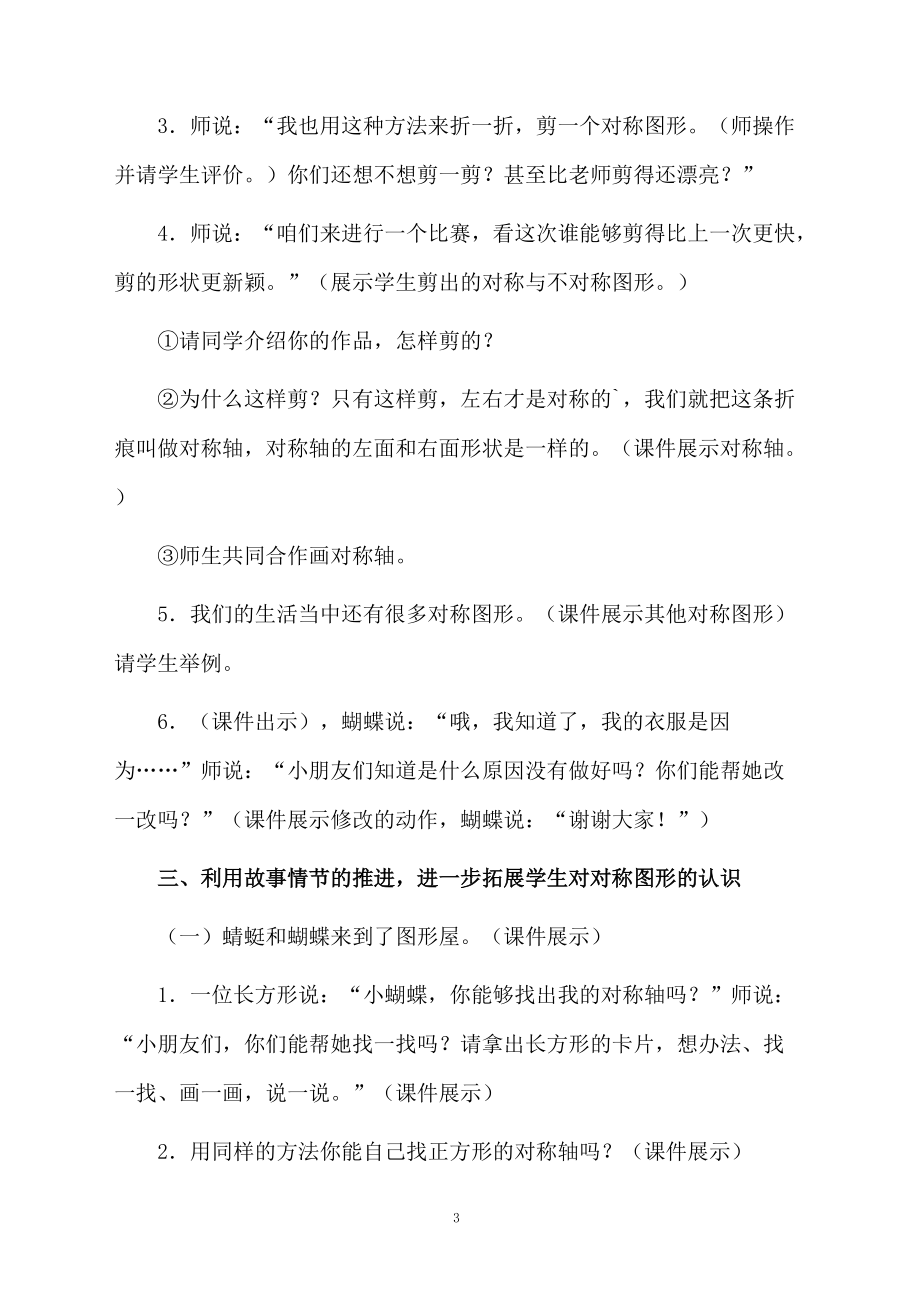 《美丽的图形》教学设计.docx_第3页