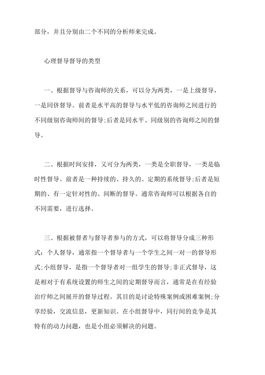 心理咨询师督导证明的范文什么是心理咨询师的督导.docx_第2页