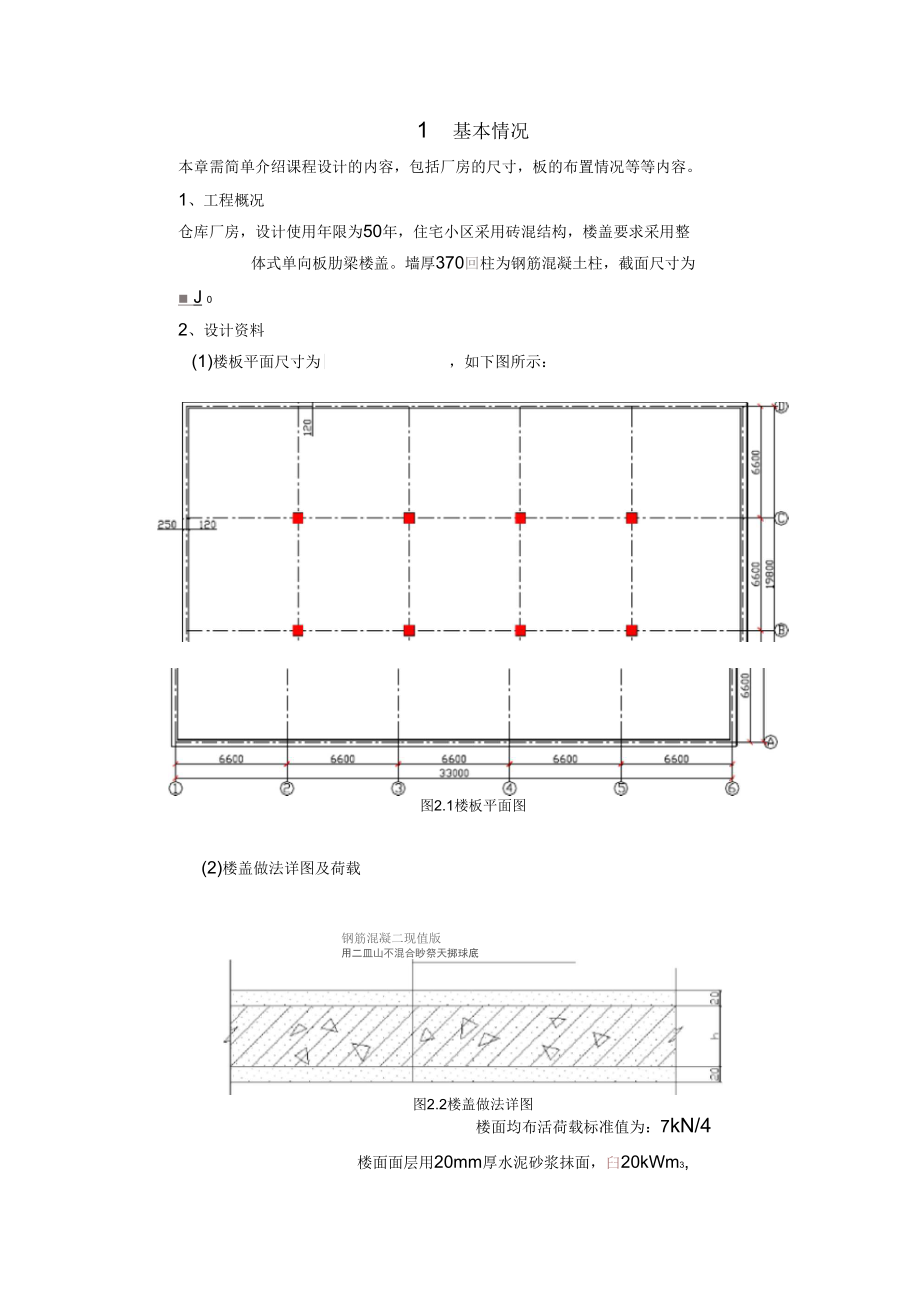 大工16秋《钢筋混凝土结构课程设计》-满分答案.docx_第3页