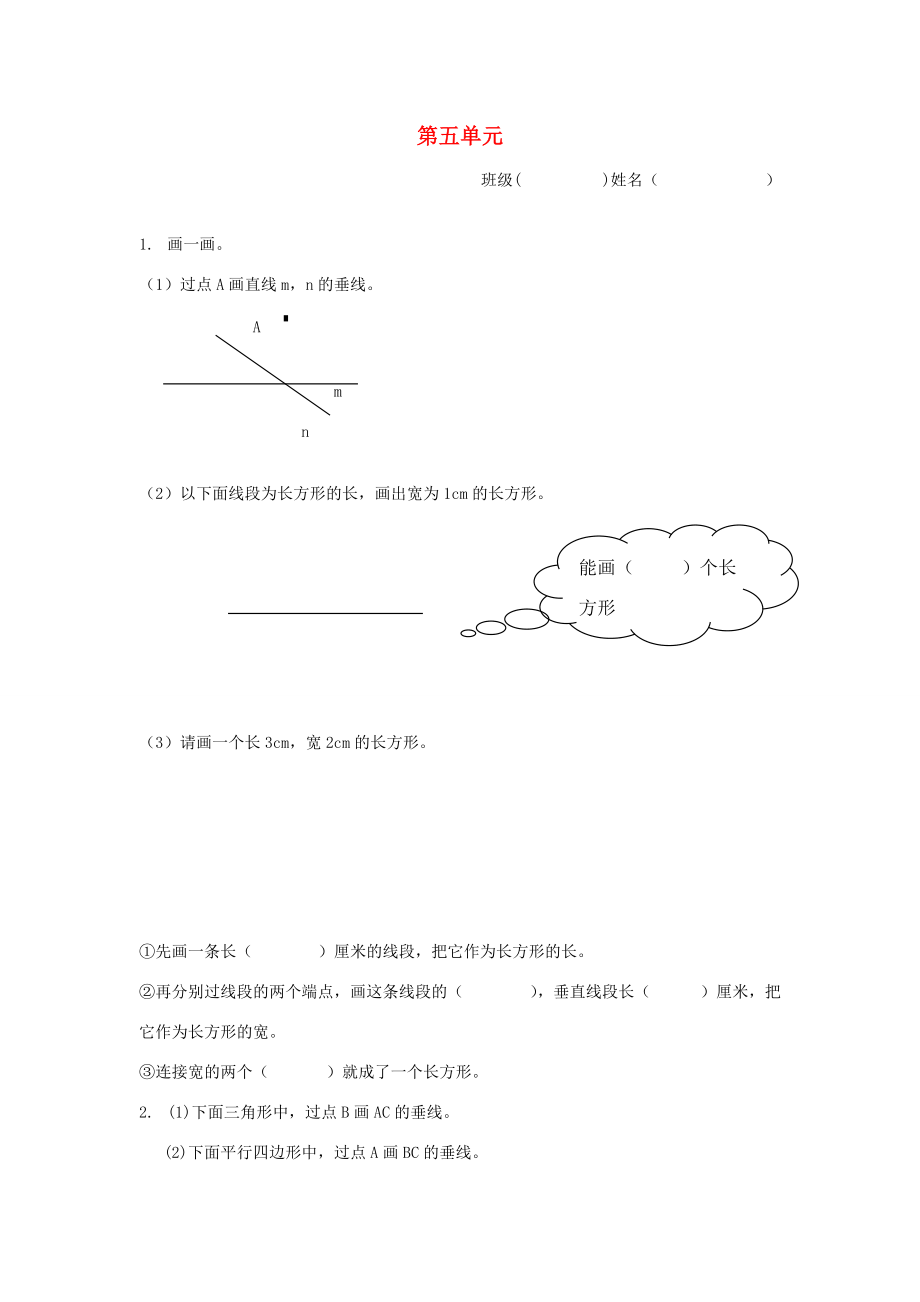 四年级数学上册 第5单元 练习题4（无答案）（新版）北师大版 试题.doc_第1页