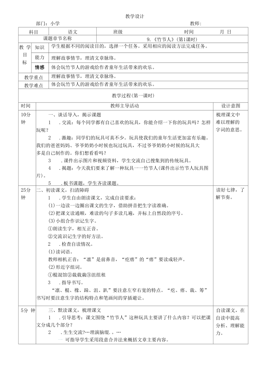 统编版六年级语文上册《竹节人》教学设计(读写结合).docx_第1页