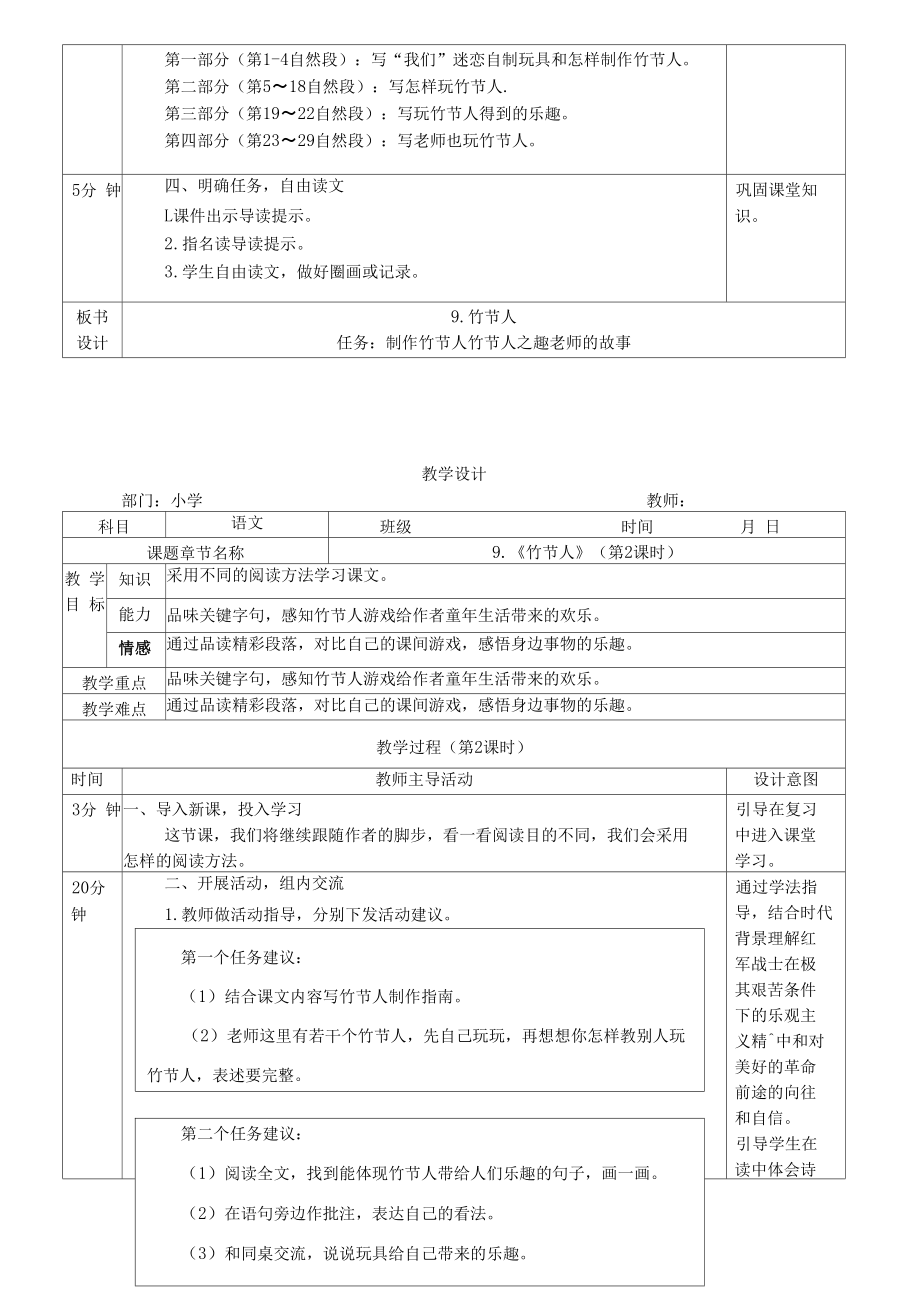 统编版六年级语文上册《竹节人》教学设计(读写结合).docx_第2页