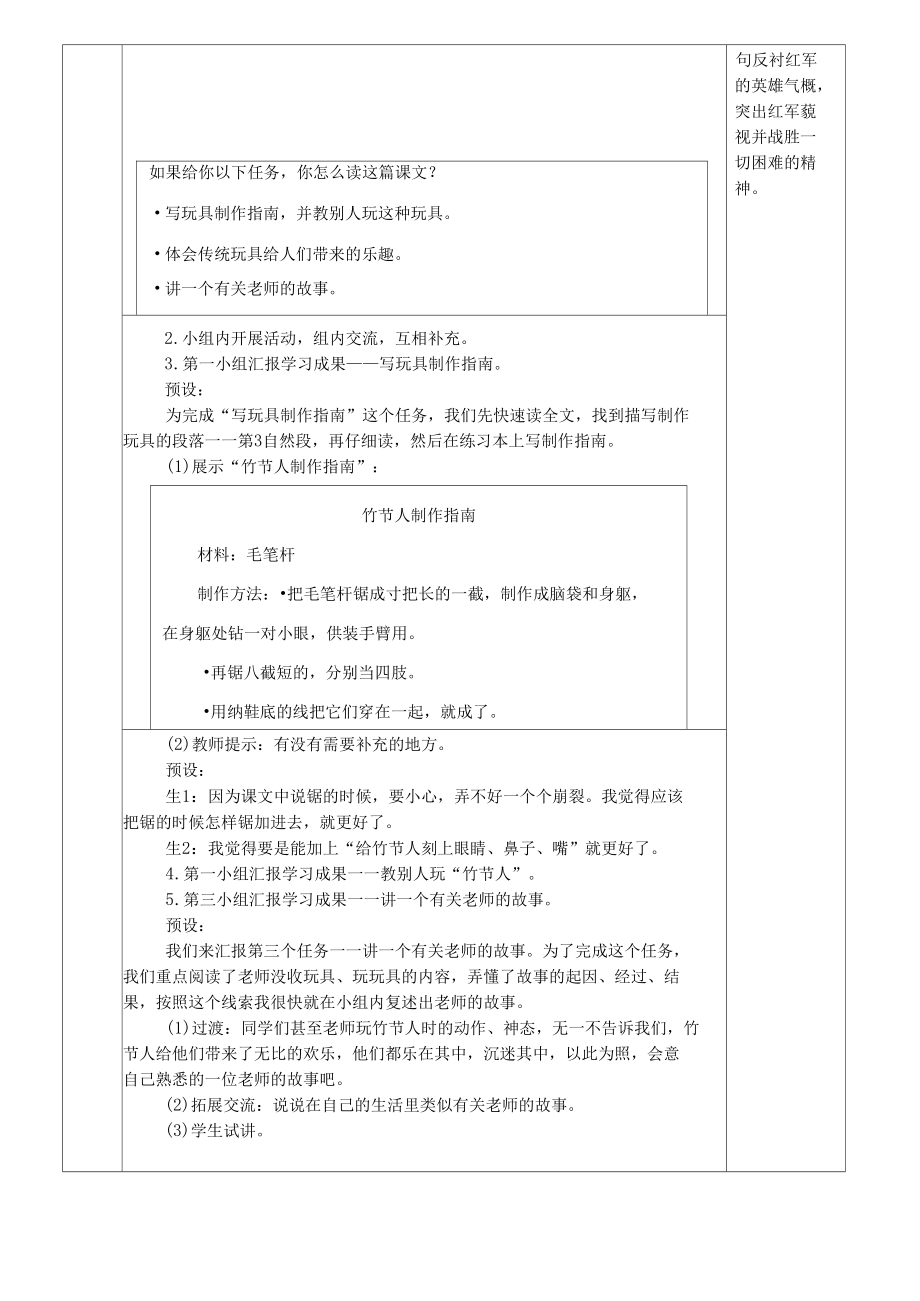 统编版六年级语文上册《竹节人》教学设计(读写结合).docx_第3页