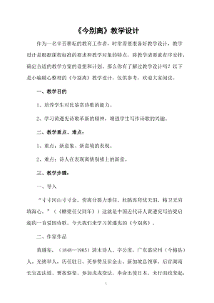 《今别离》教学设计.docx