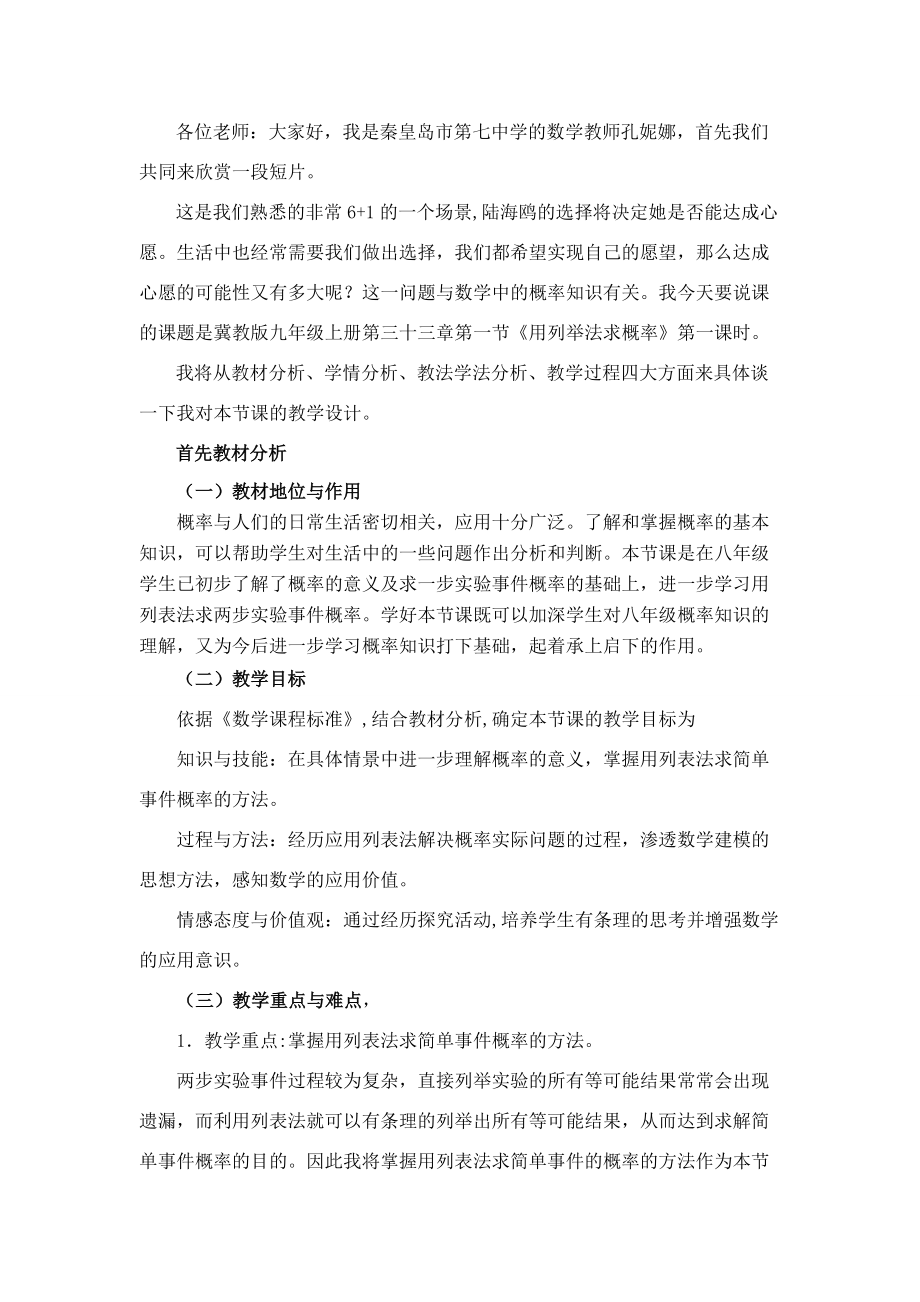 1014用列举法求概率说课稿全稿.doc_第2页