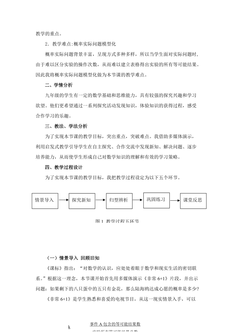 1014用列举法求概率说课稿全稿.doc_第3页