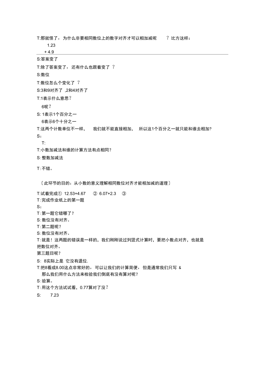 小数的加减法教学设计教案(20211012023844).docx_第2页