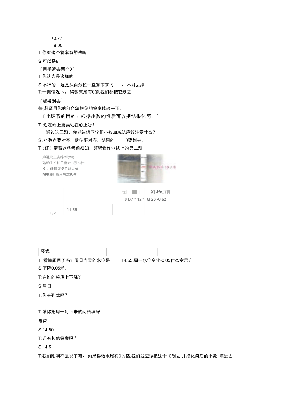 小数的加减法教学设计教案(20211012023844).docx_第3页