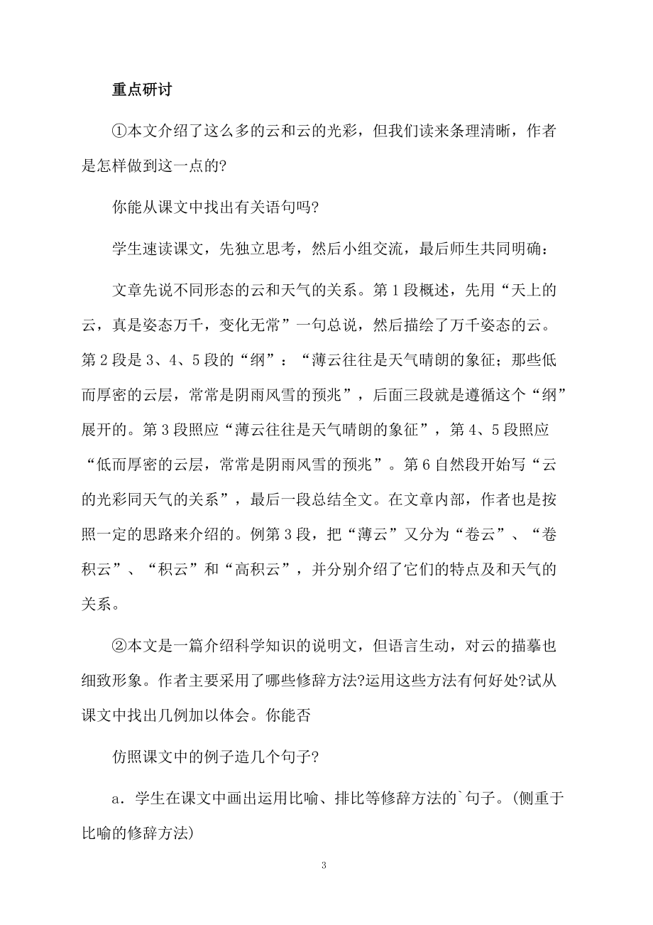 看云识天气语文教学设计.docx_第3页