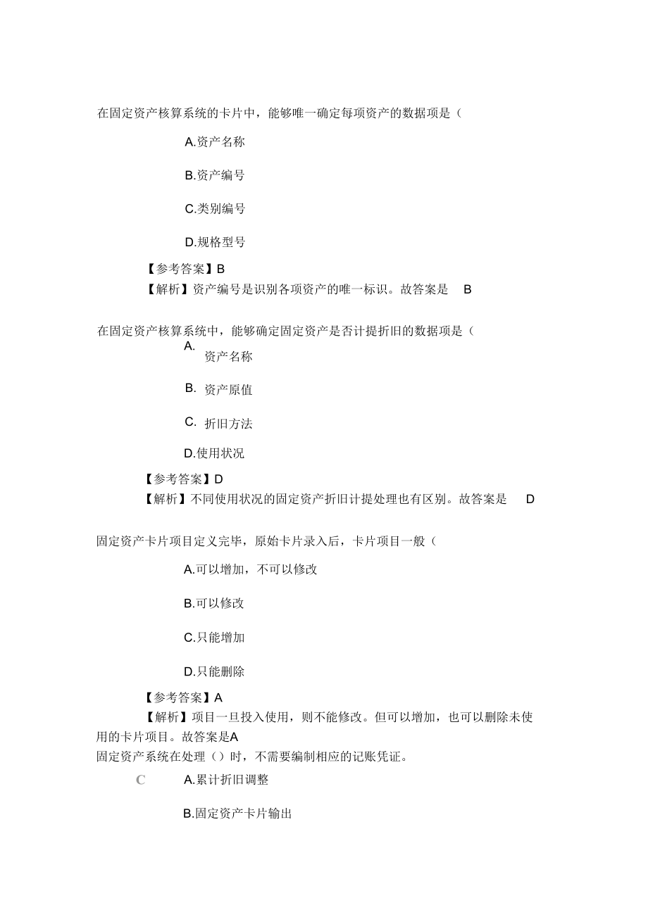 第三章会计电算化练习题及答案.docx_第1页