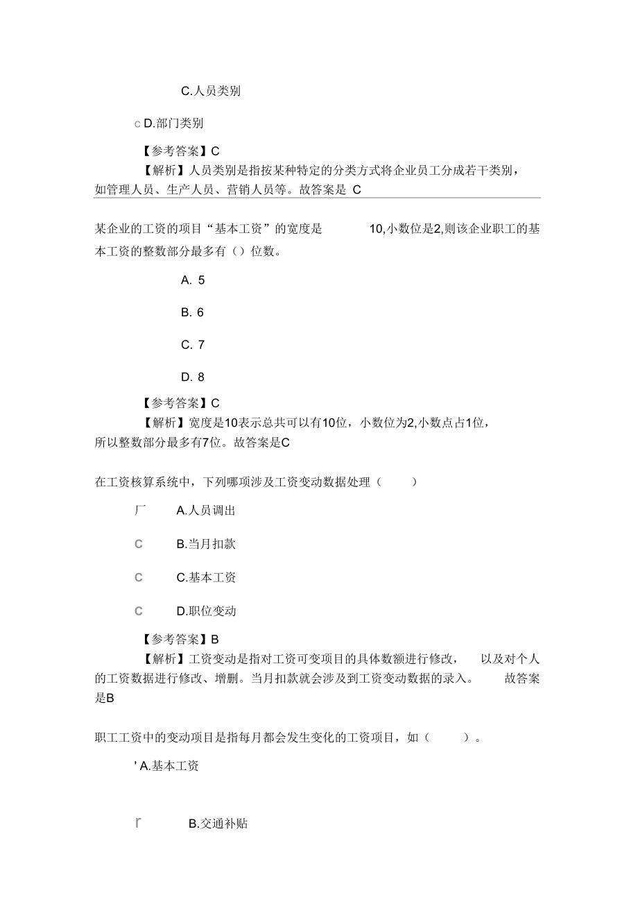 第三章会计电算化练习题及答案.docx_第3页