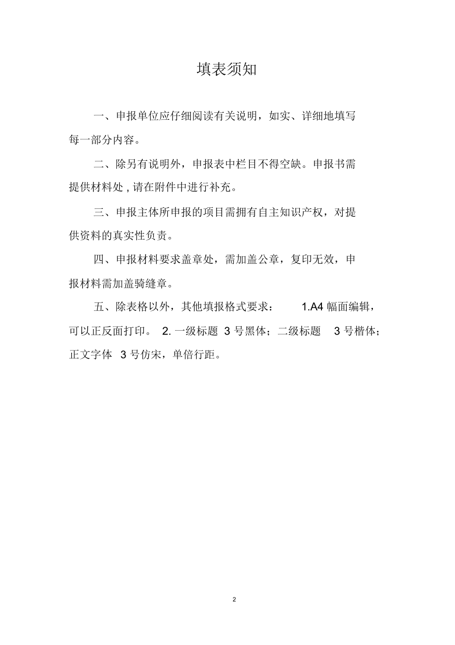 陕西智能光伏试点示范申报书(示范企业).docx_第2页