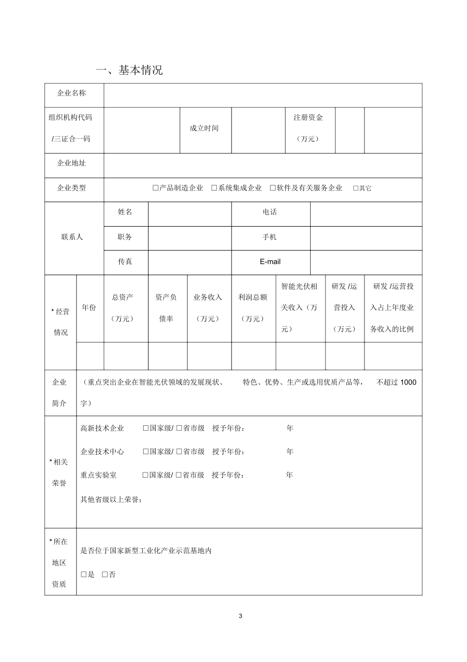 陕西智能光伏试点示范申报书(示范企业).docx_第3页