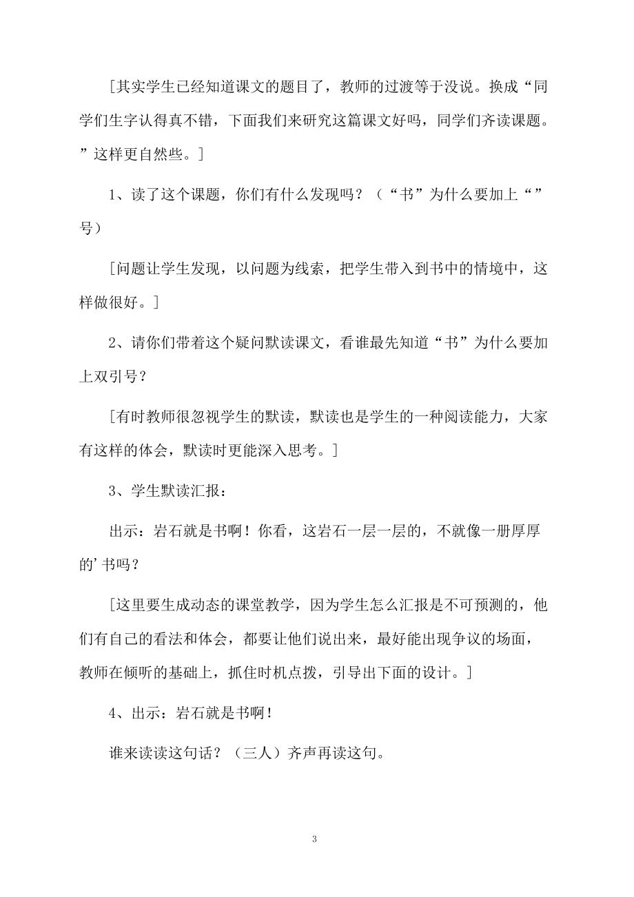 关于《最大的书》的教学设计.docx_第3页