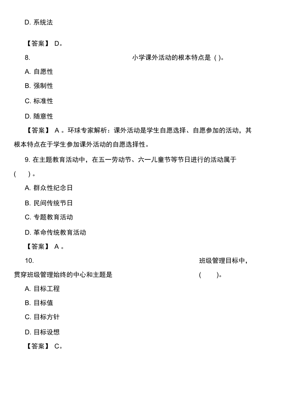 小学教师资格证《教育教学知识与能力》模拟试题及答案.docx_第3页