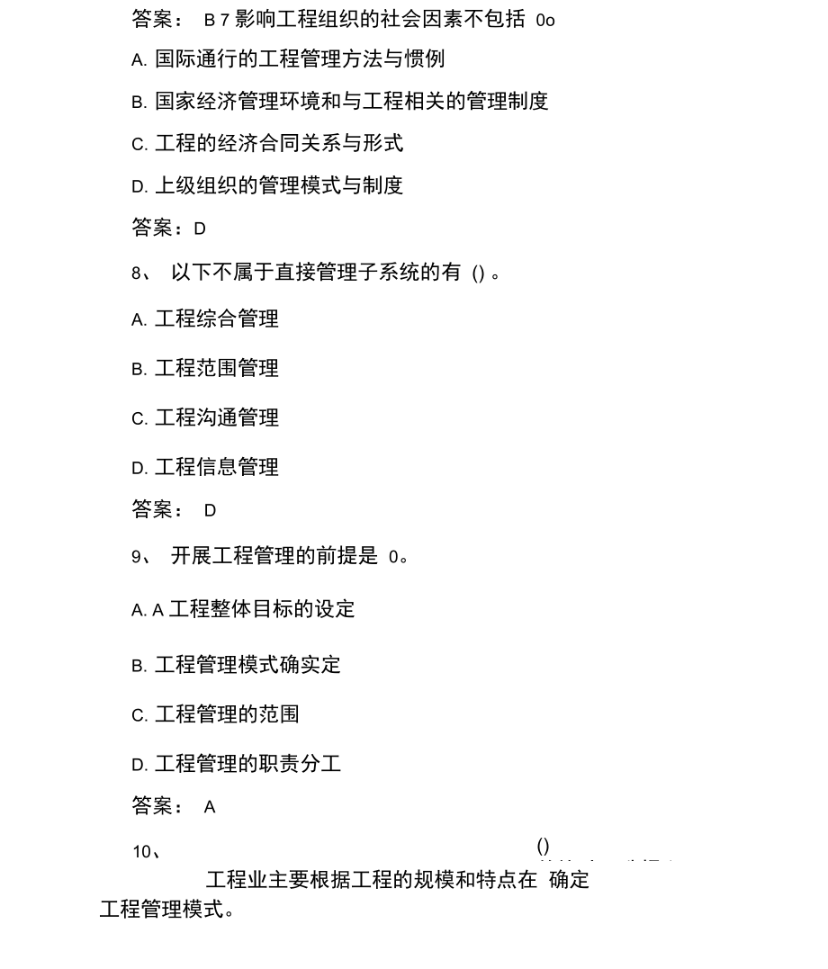 咨询工程师考试《组织管理》备考试题及答案.docx_第3页