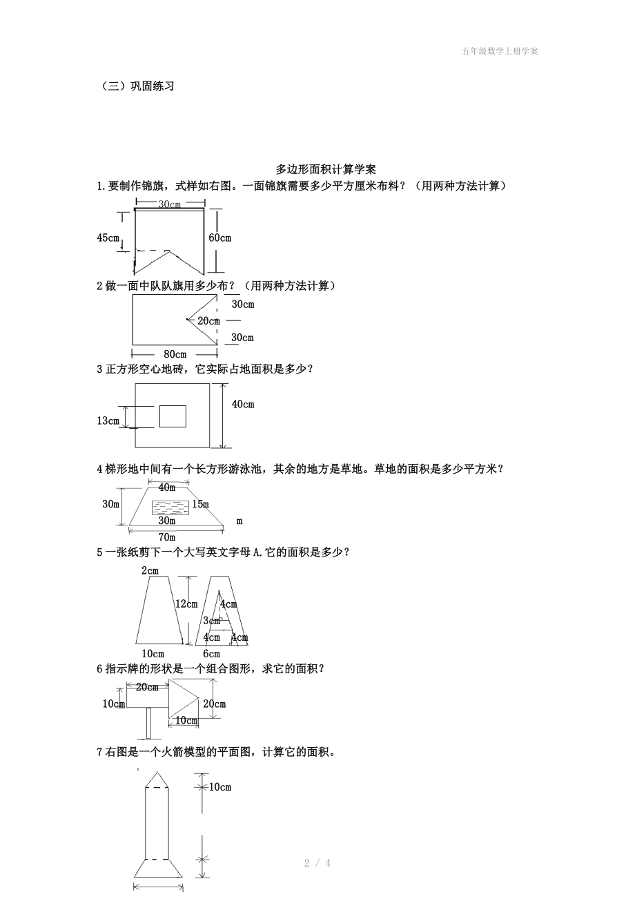 五年级数学上册学案.doc_第2页