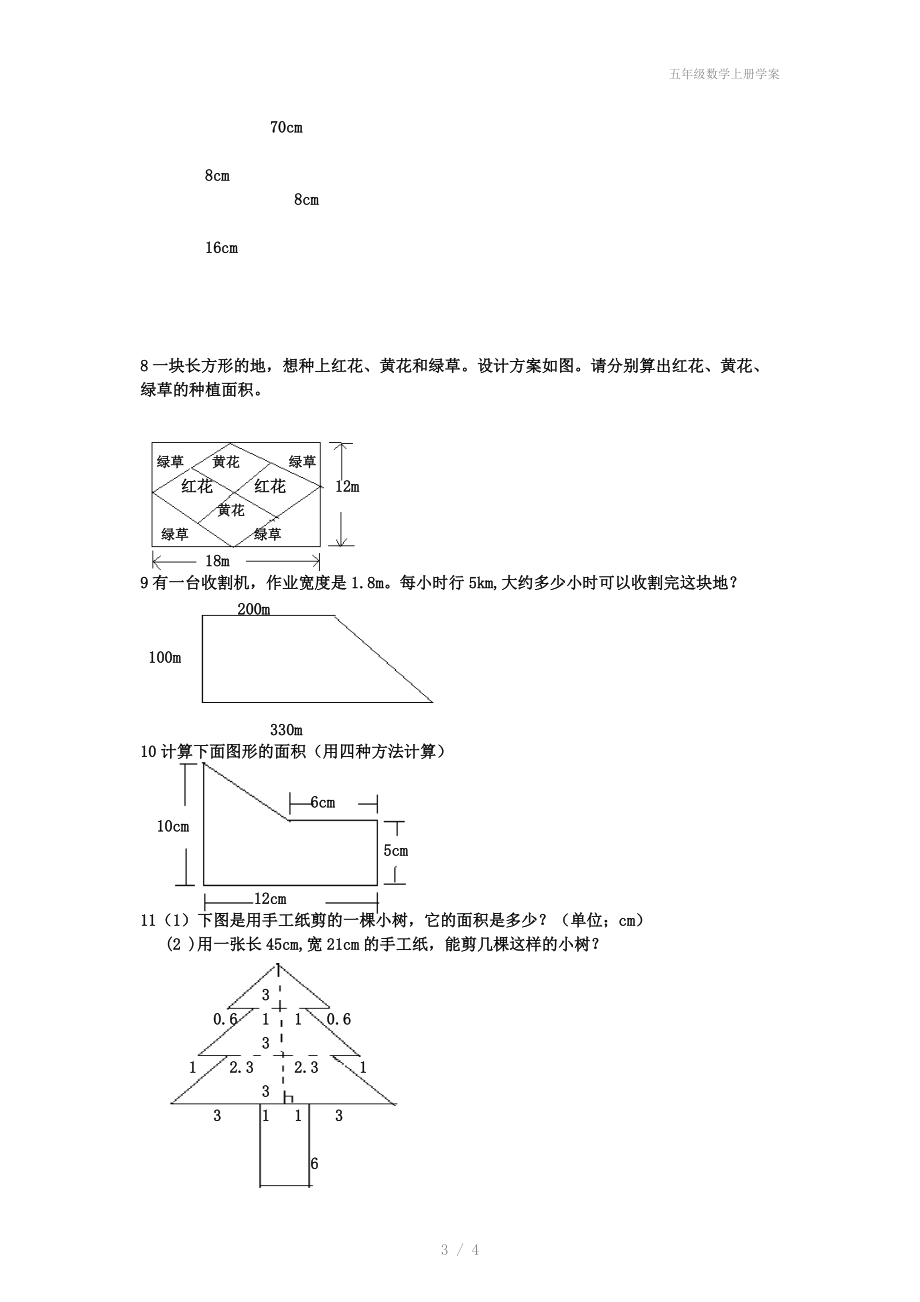 五年级数学上册学案.doc_第3页